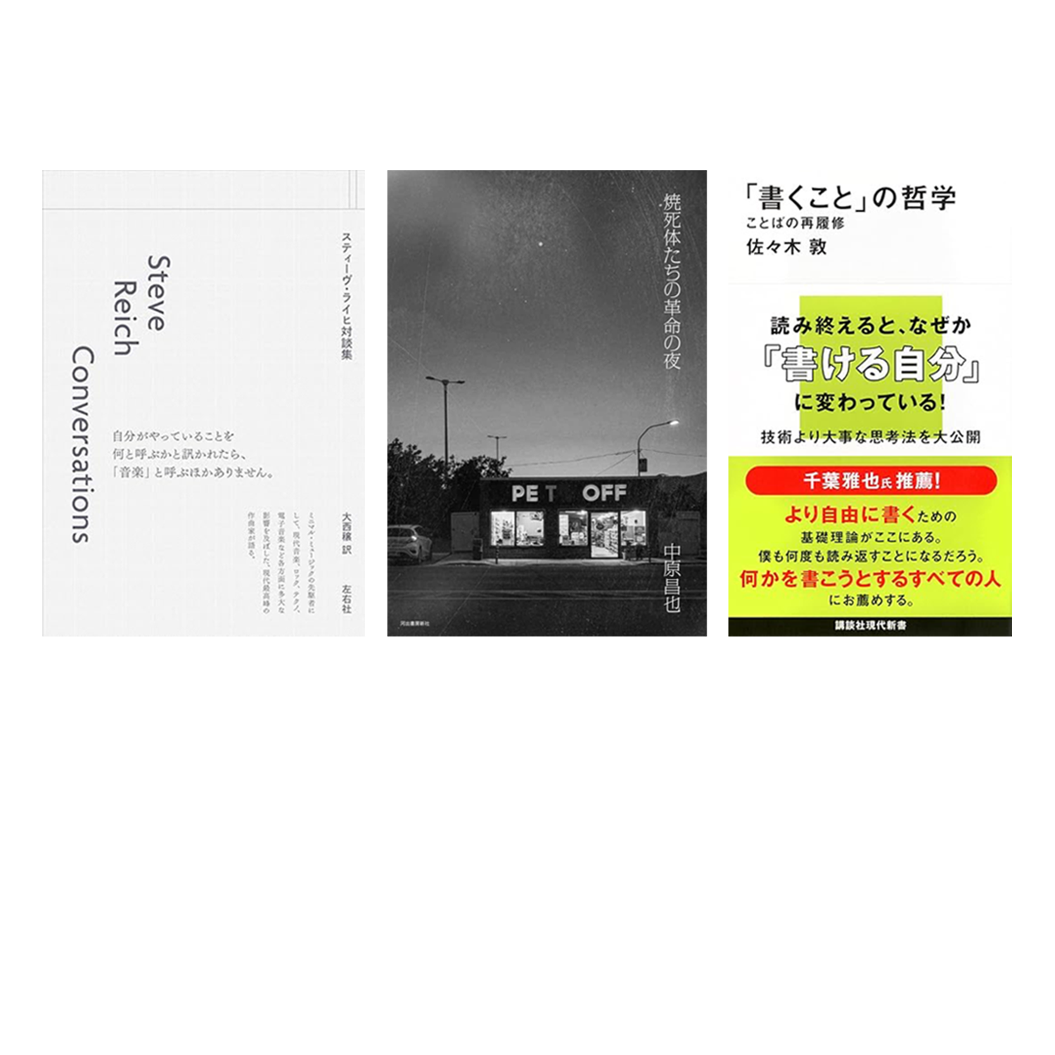 涼しい部屋で読後の余韻に浸りたい3冊。