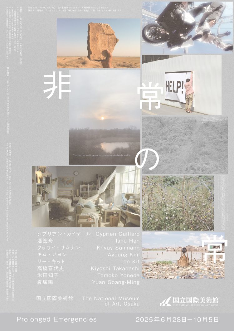 特別展「非常の常」に行く。