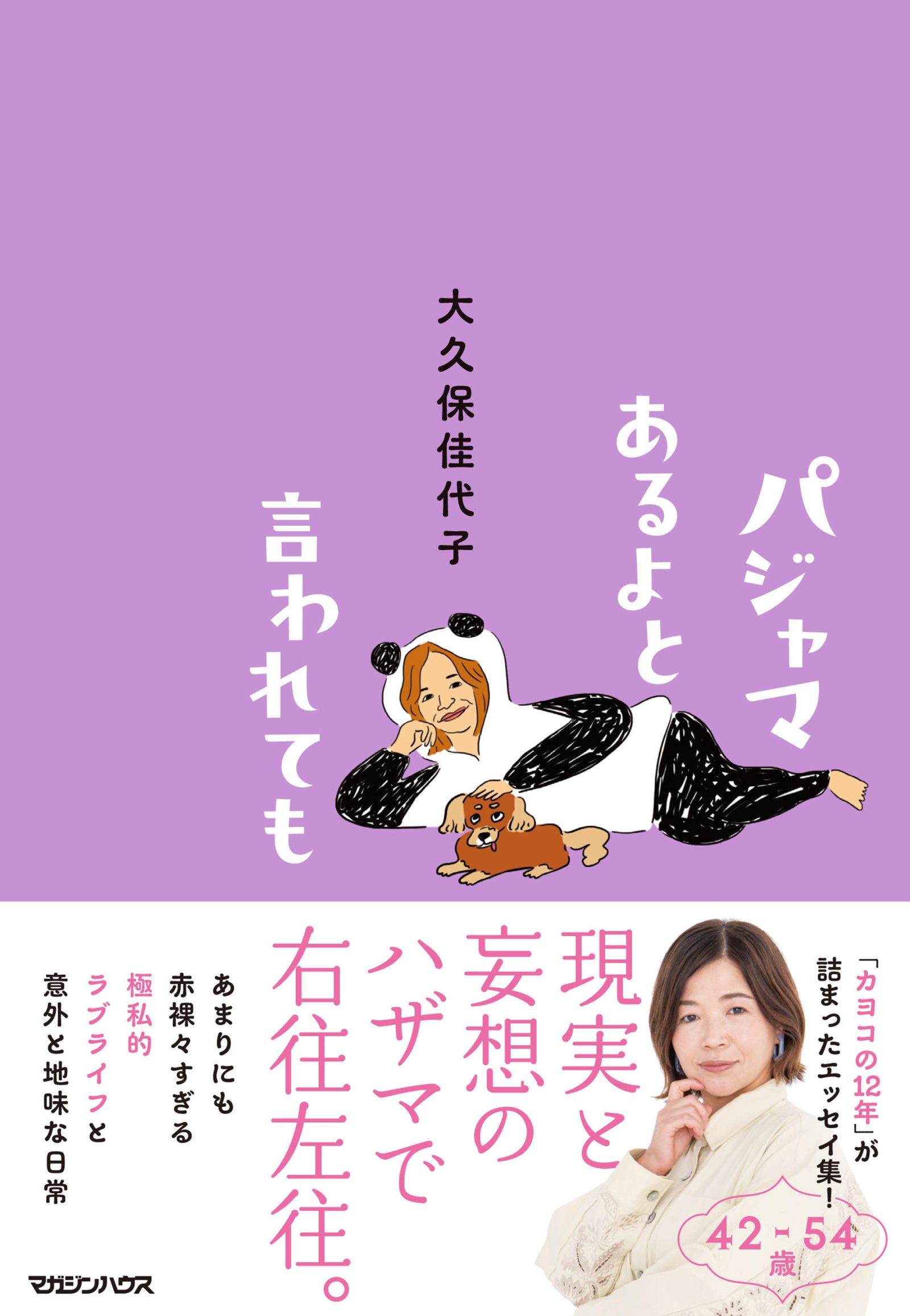 性欲も加齢も生きてる証しー大久保佳代子