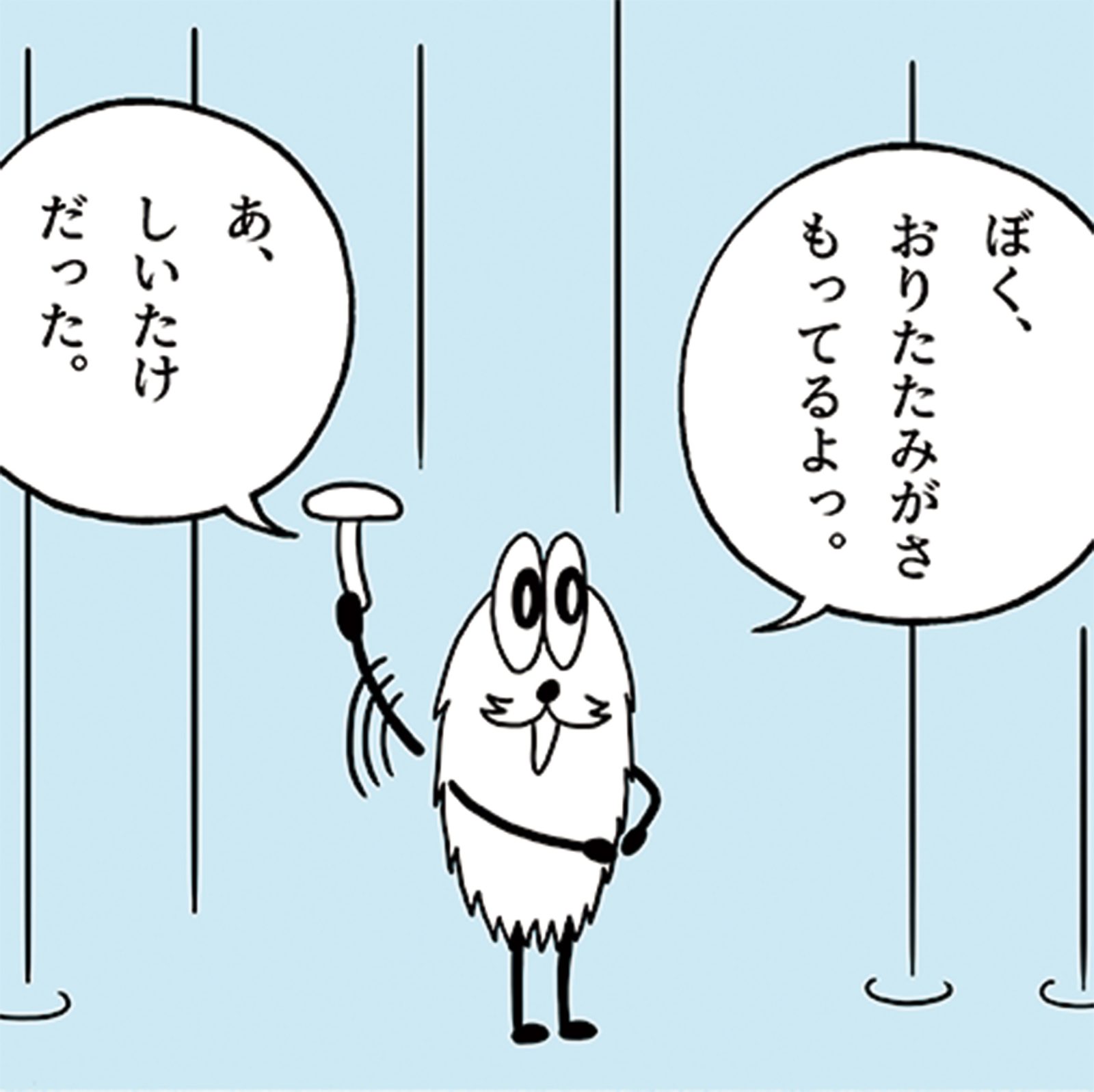 第29回「雨の日の思い出」
