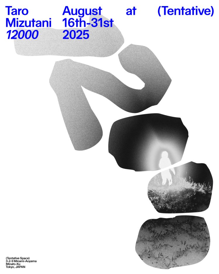 水谷太郎「12000」に行く。
