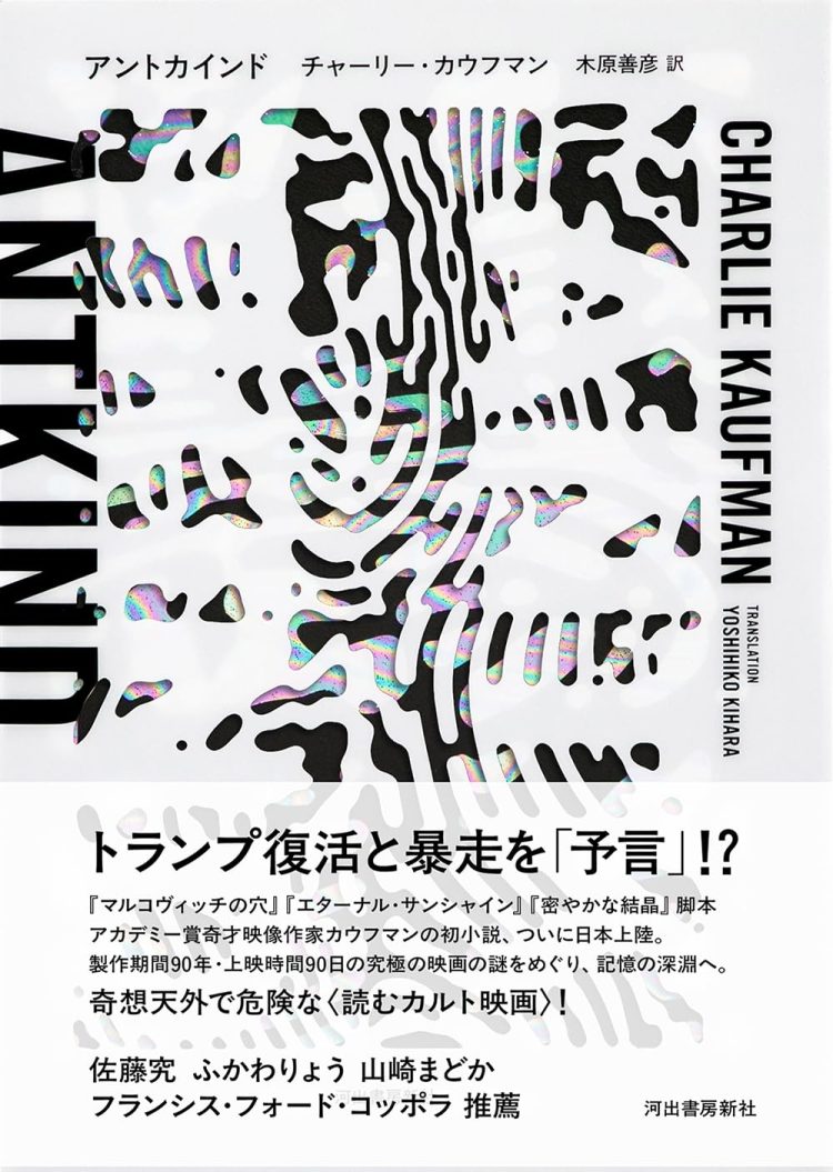 『アントカインド』を読む。