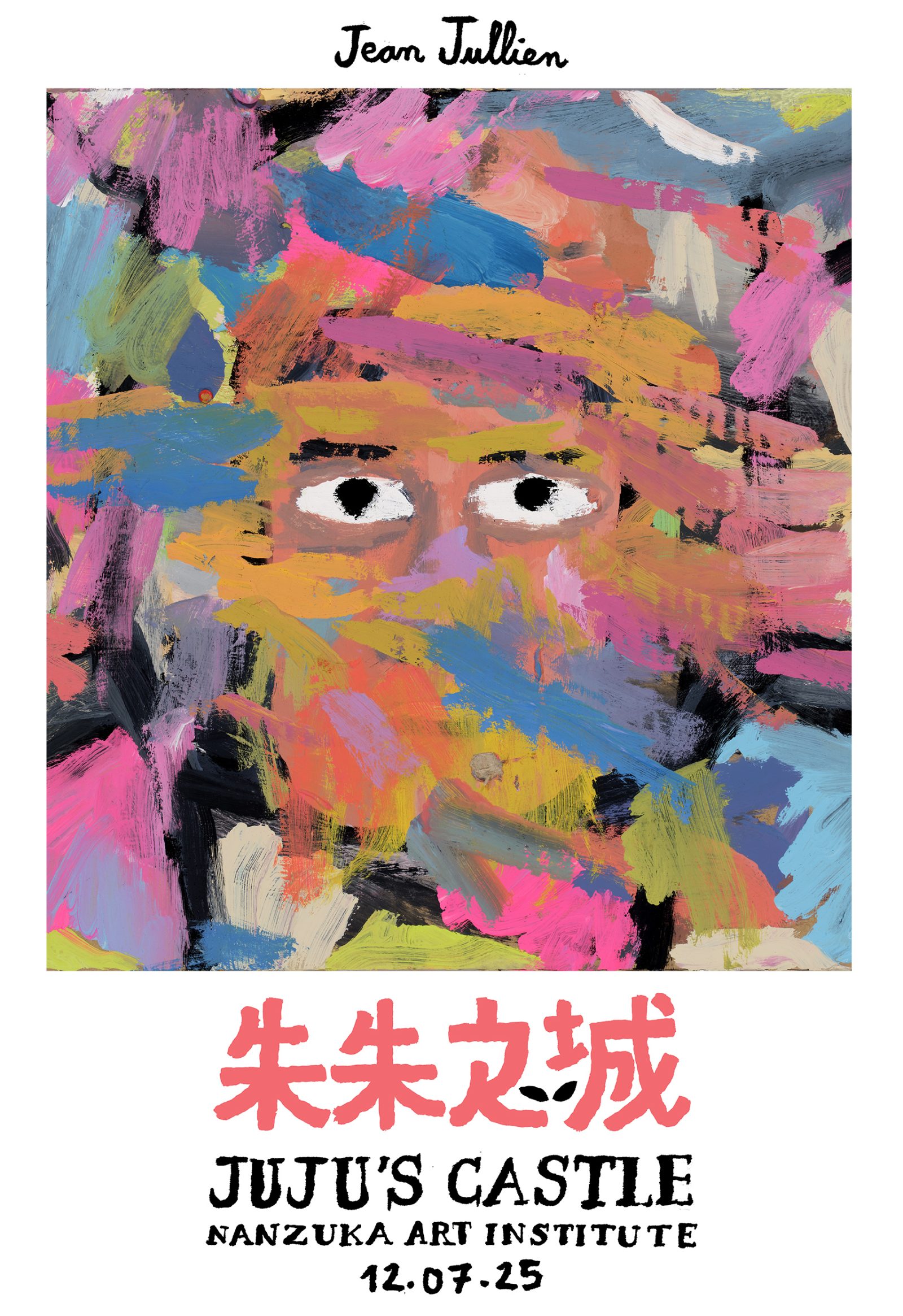 「JUJU’S CASTLE」に行く。