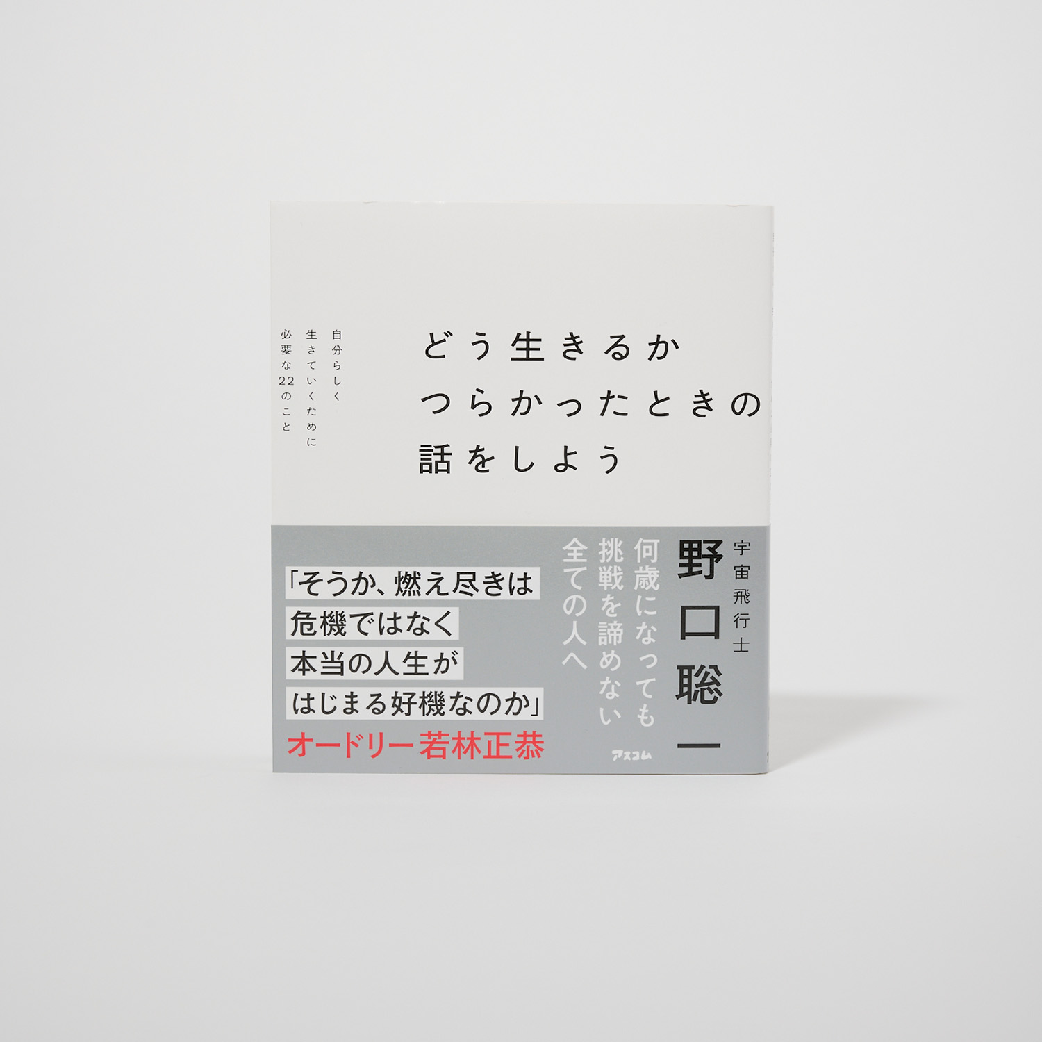 クソみたいな世界を生き抜くためのパンク的読書。Vol.30