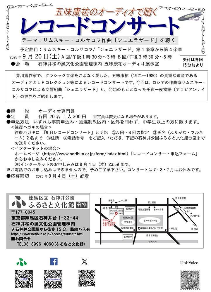 時代小説家の故・五味康祐のオーディオで聴くレコードコンサートに行く。