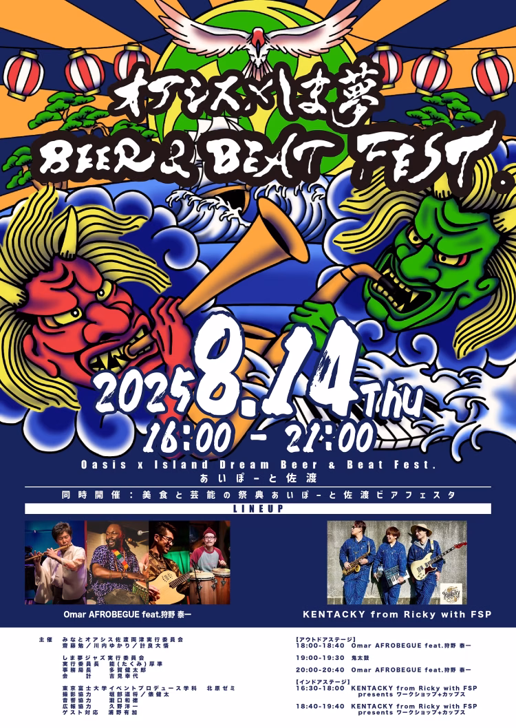 『オアシス×しま夢 BEER & BEAT FEST.』に行く。