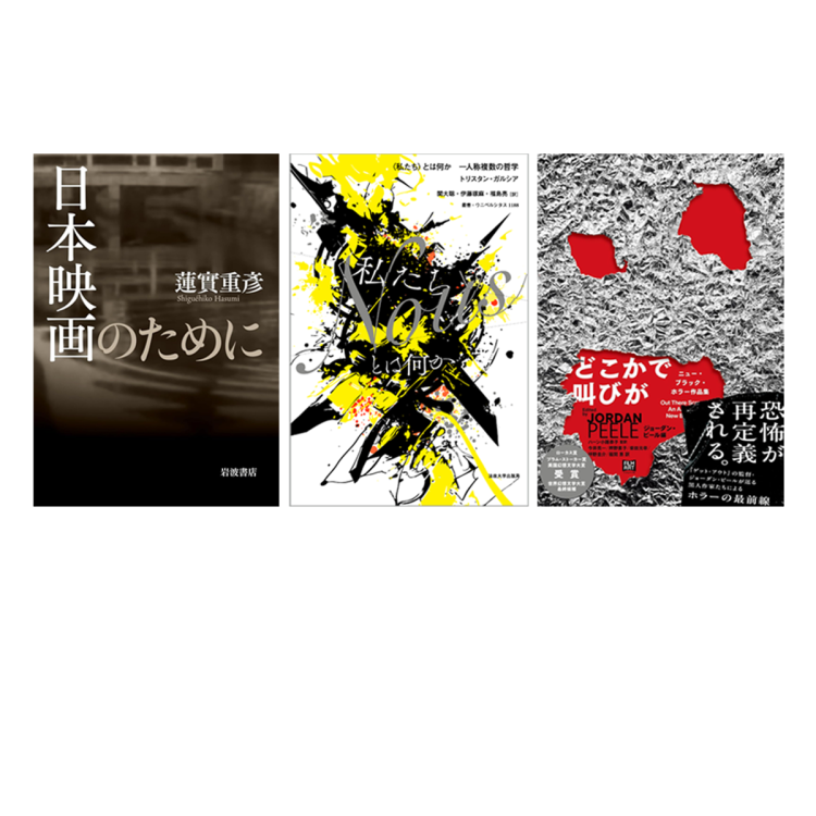思考をフル回転させて立ち向かいたい3冊。