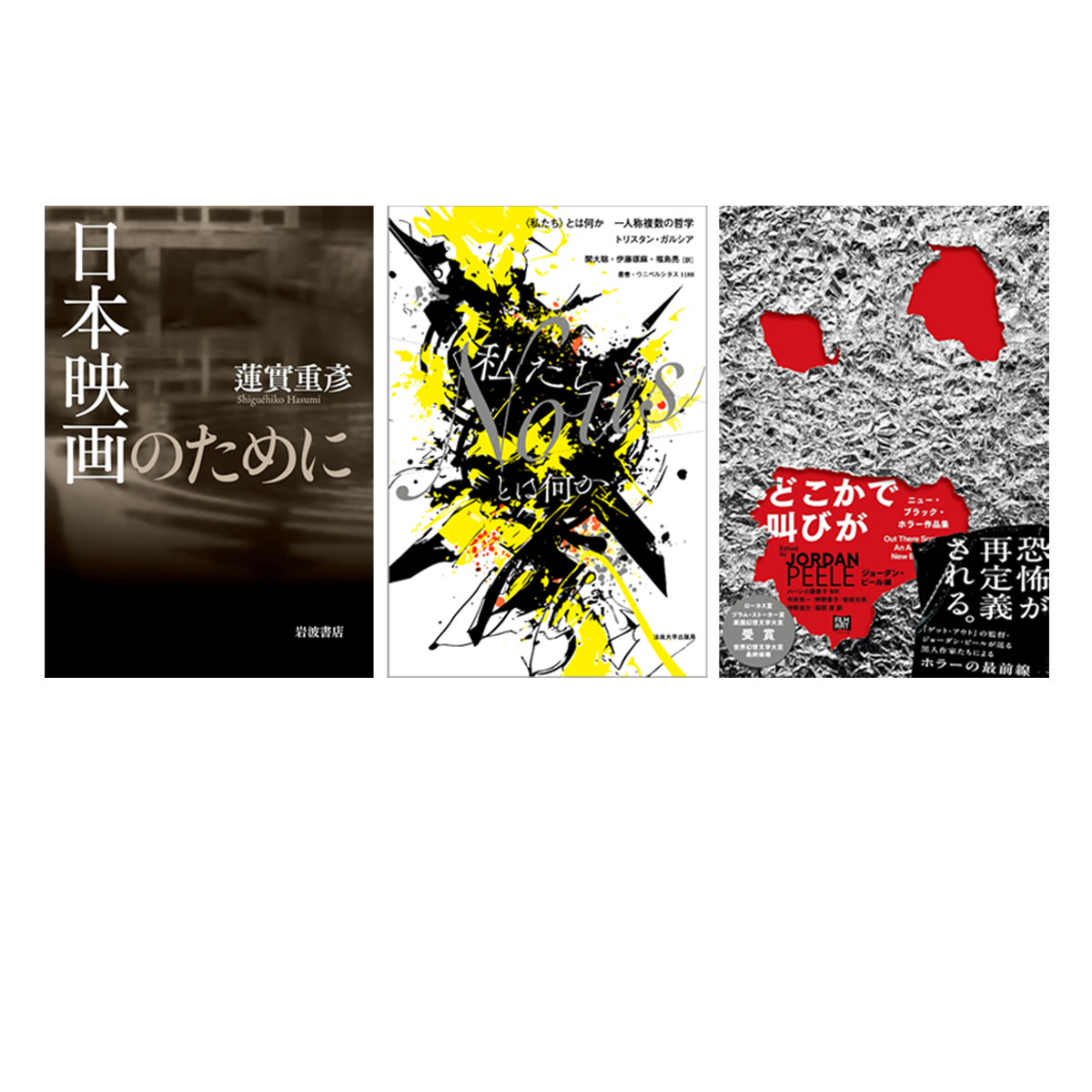 思考をフル回転させて立ち向かいたい読みたい3冊。