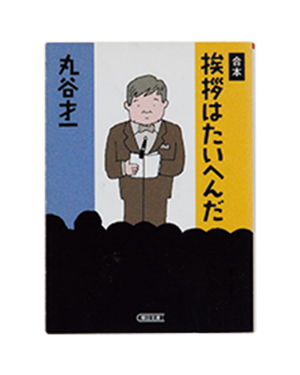先輩たちのエチケット。【前編】