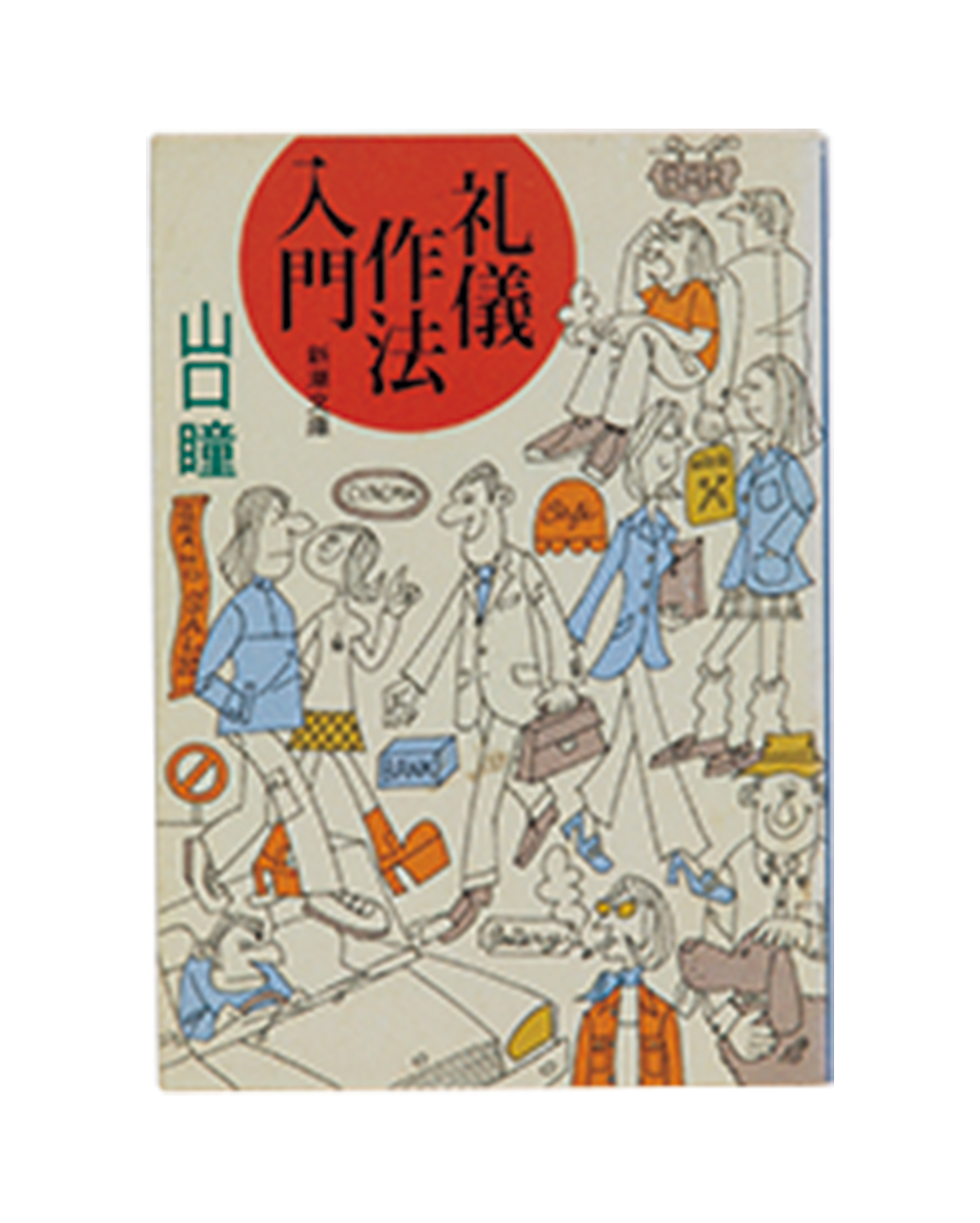 先輩たちのエチケット。【前編】