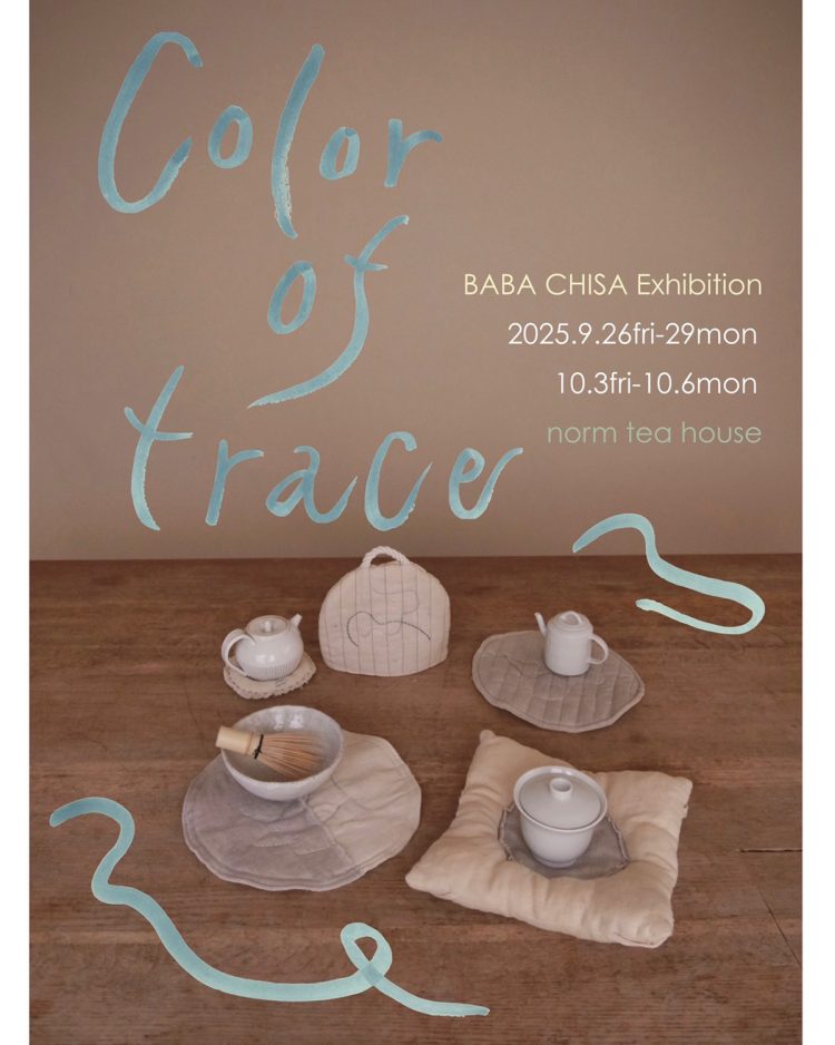 「Color of trace」に行く。