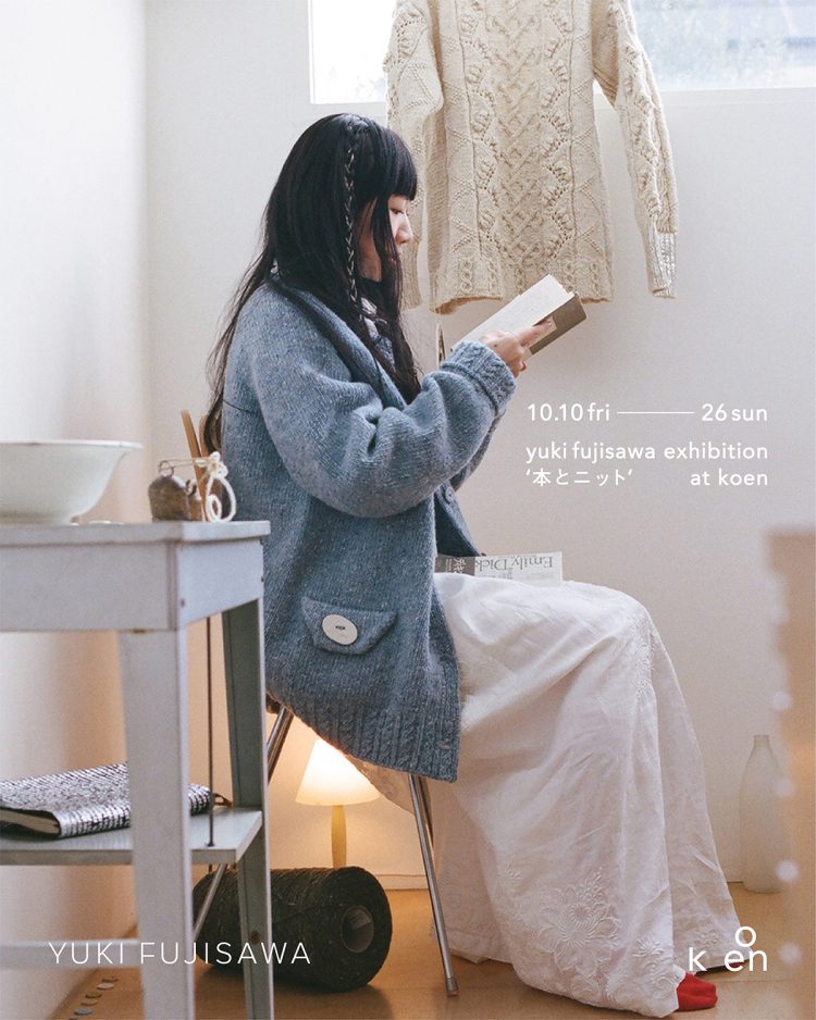 YUKI FUJISAWA「本とニット」に行く。