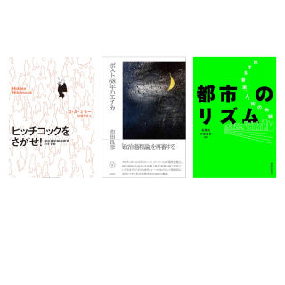 世界の見え方が一変するかもしれない3冊。