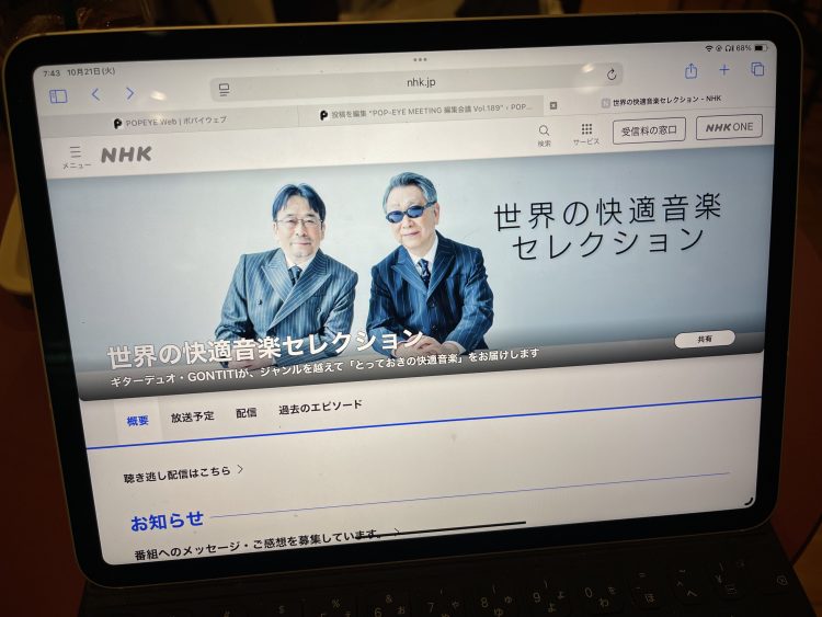 POP-EYE MEETING 編集会議 Vol.189