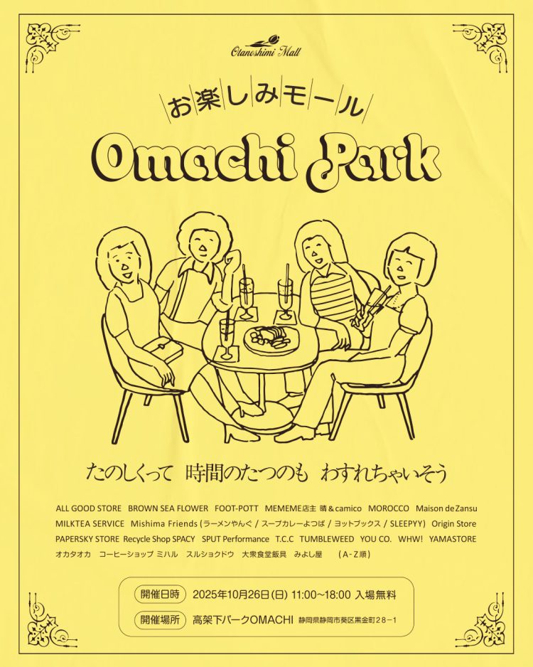 「お楽しみモール」に行く。