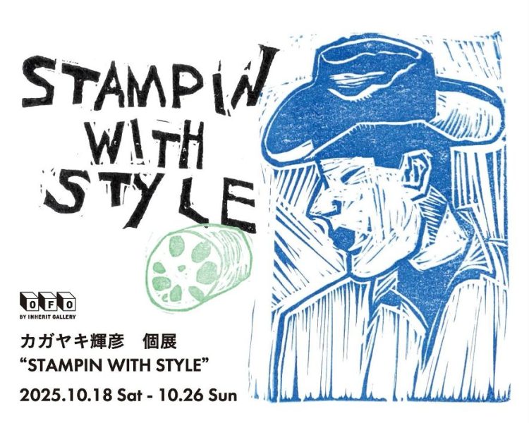 カガヤキ輝彦 個展「STAMPIN WITH STYLE」に行く。