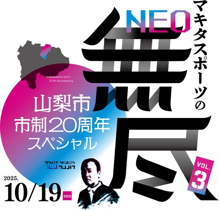 「マキタスポーツのNEO無尽」に行く。