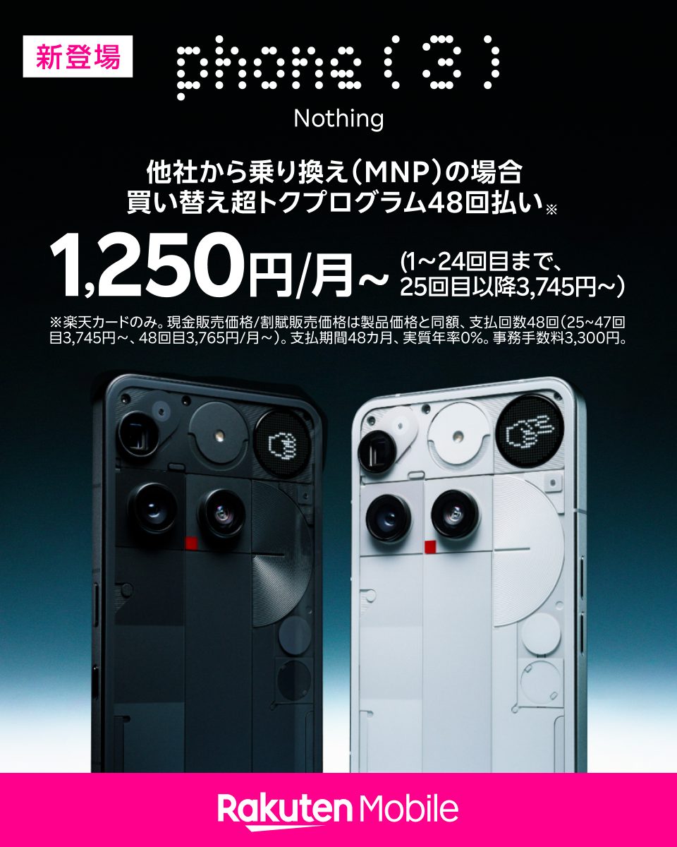 ロンドン発 Nothing のPhone (3)は新しいスマホの最適解。