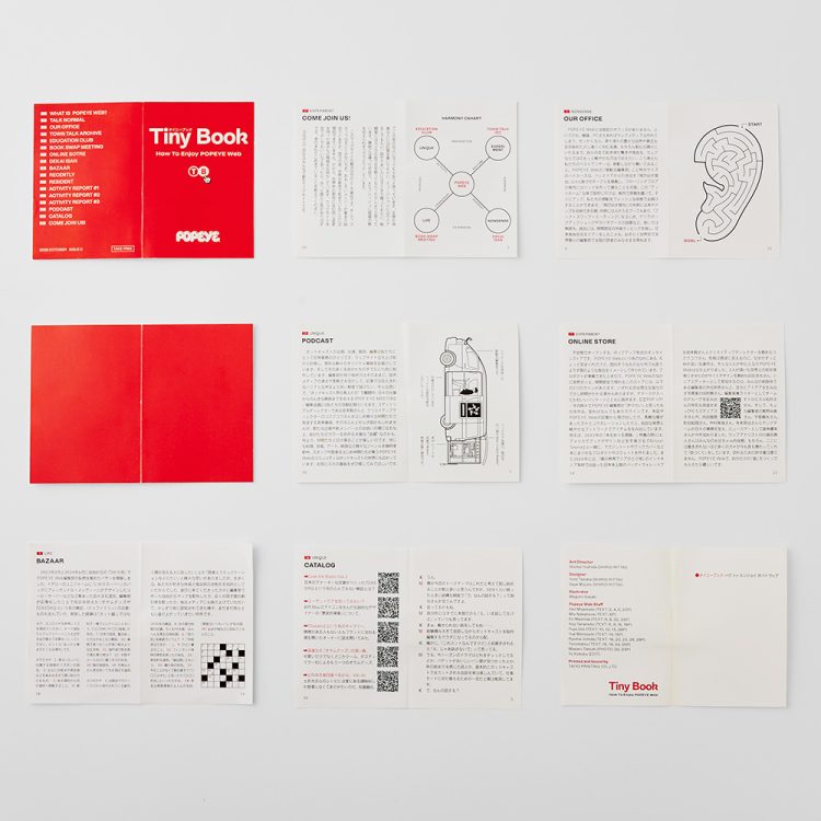 POPEYE Webガイドブック、校了への道。