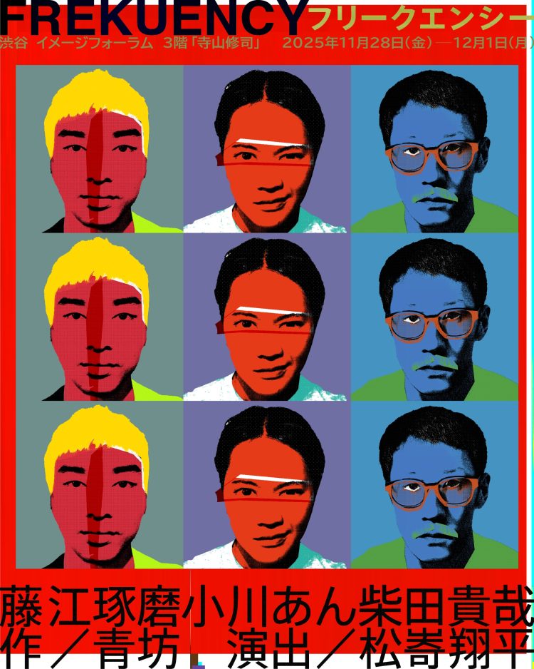 舞台『FREKUENCY』をチェック。