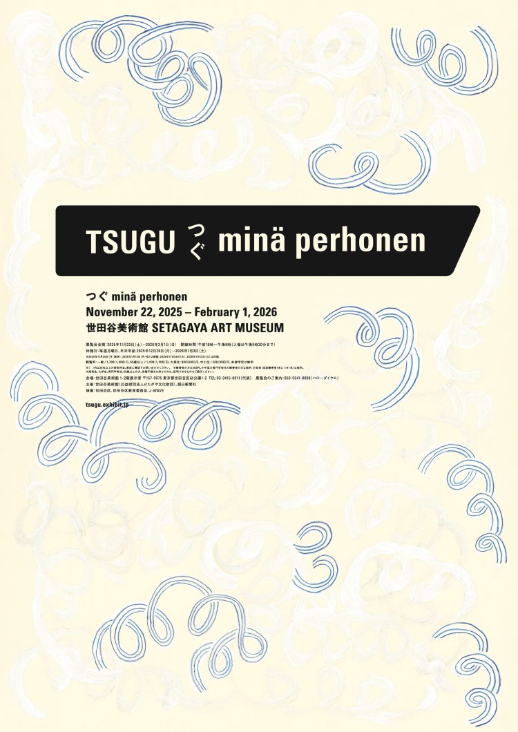 「つぐ minä perhonen」に行く。