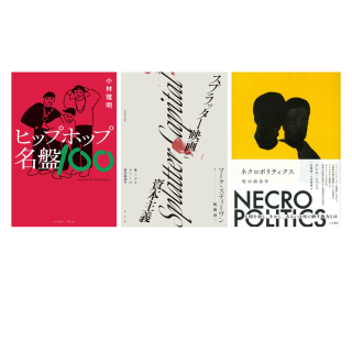 2025年を終える前に読んでおきたい3冊。