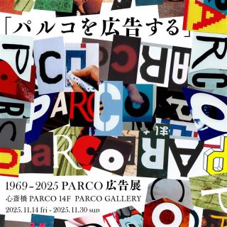 心斎橋PARCOでパルコの広告を一気に振り返ろう。