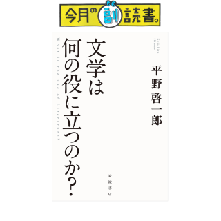 平野啓一郎さんに聞いた、今月の副読書。