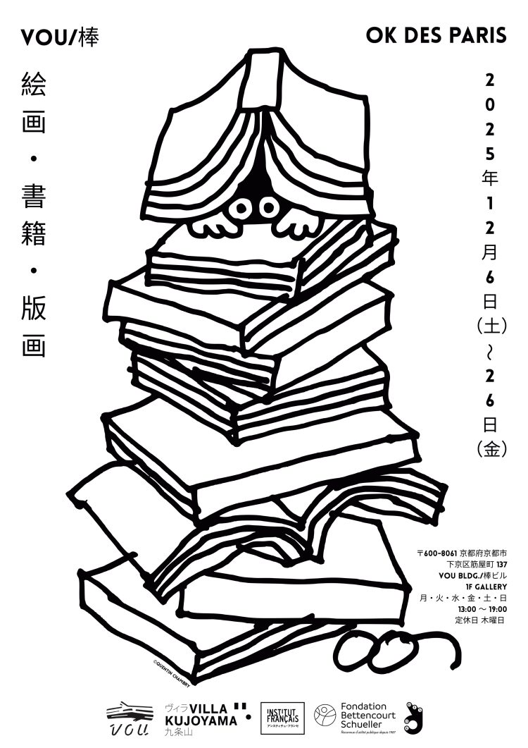 「OK VOU!」にいく。