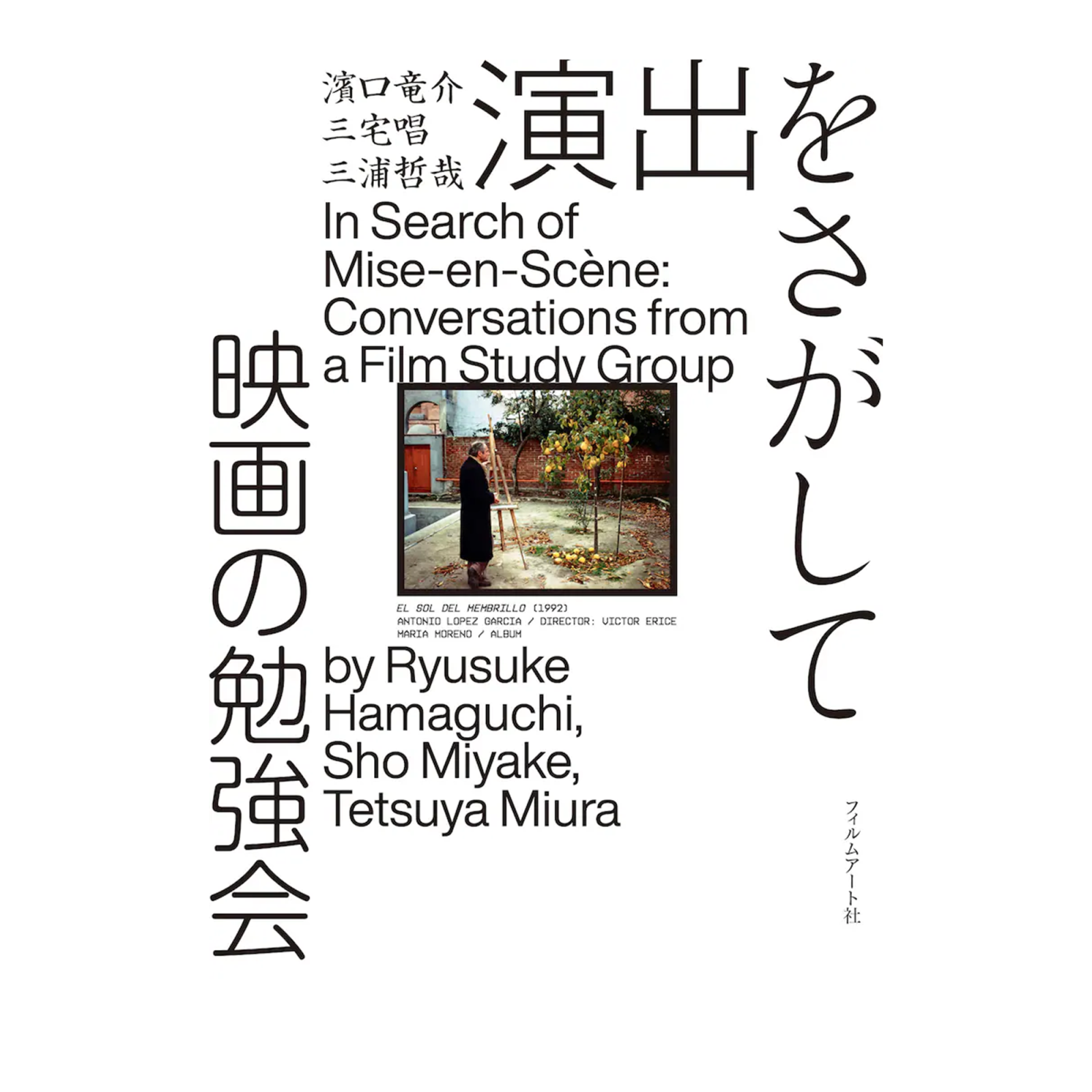 『演出をさがして　映画の勉強会』の話。