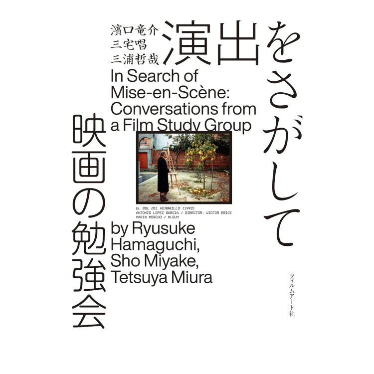 『演出をさがして　映画の勉強会』の話。