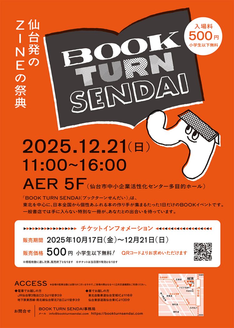 「BOOK TURN SENDAI」に行く。