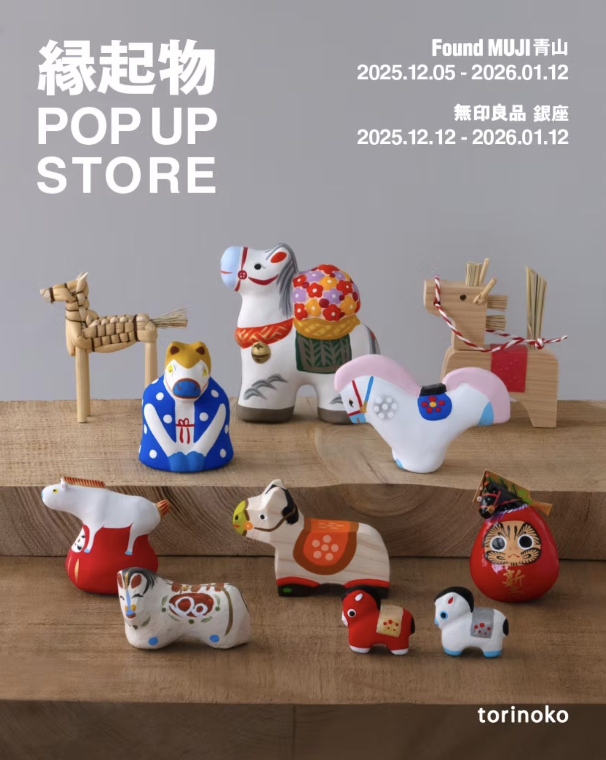 「縁起物 POP UP STORE」に行く。