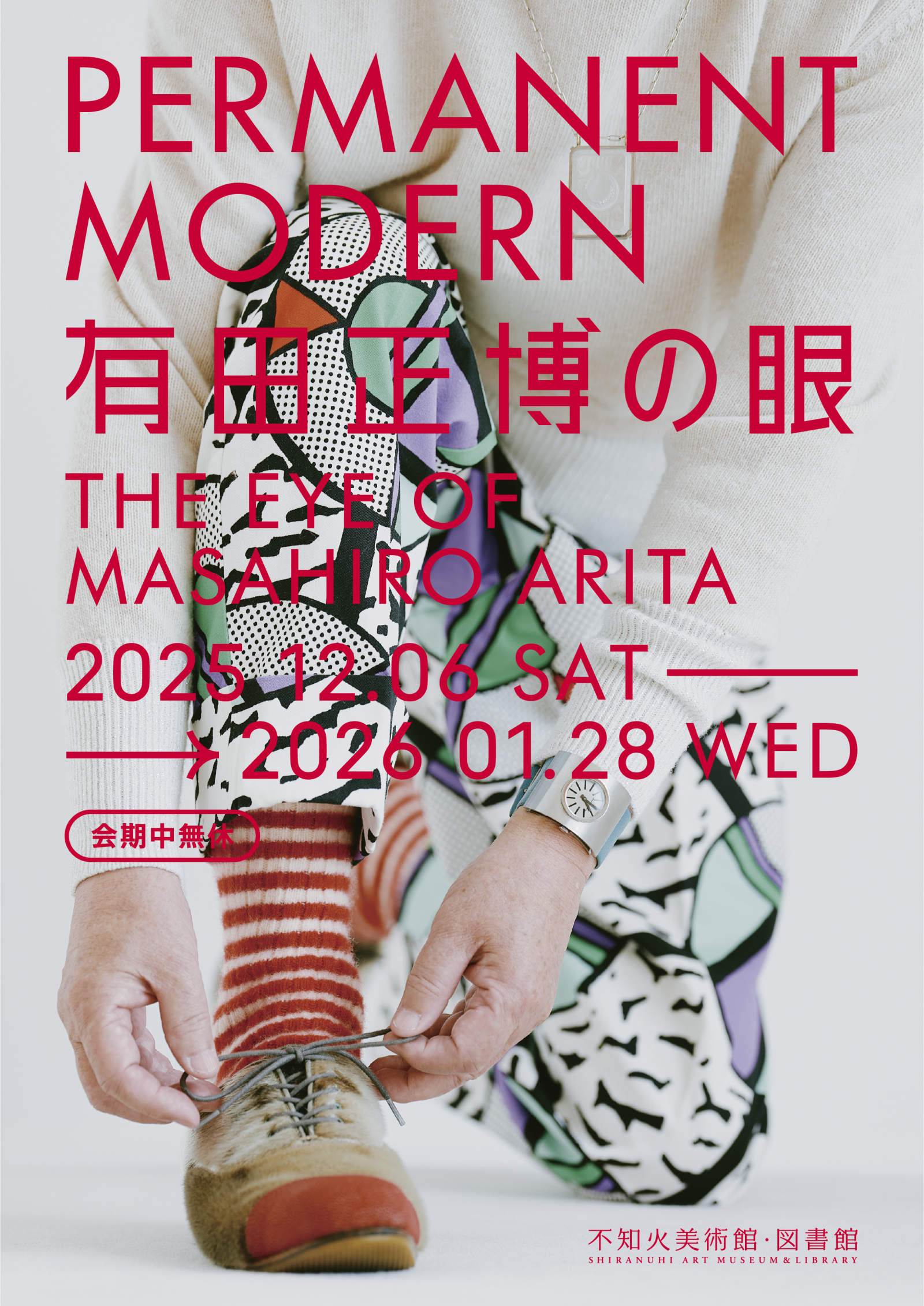 『ポパイ』創刊と同年に熊本でセレクトショップを始めた有田正博が語る。with 坂口恭平