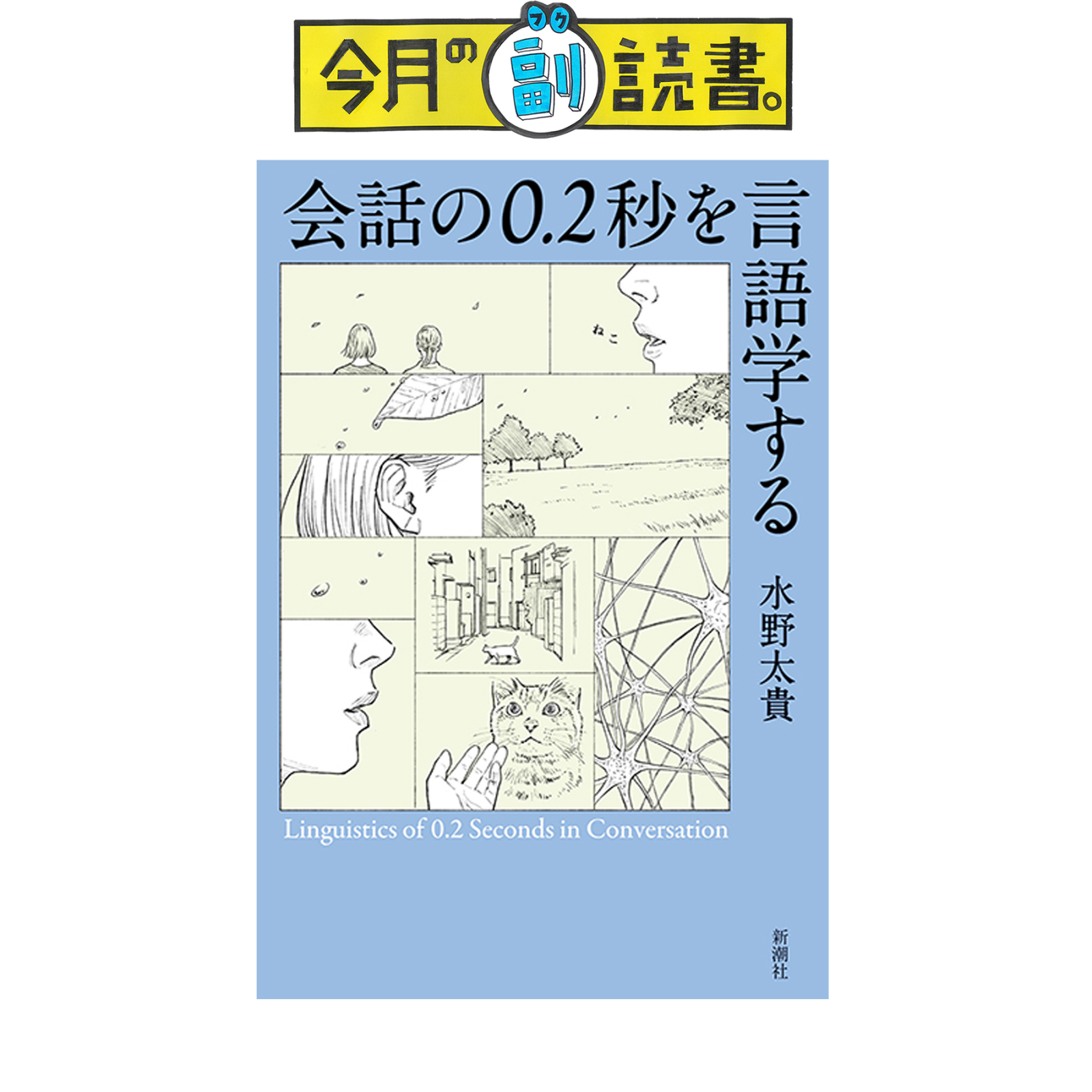 水野太貴さんに聞いた、今月の副読書。