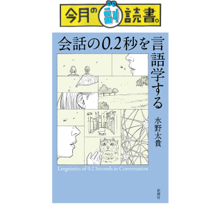 水野太貴さんに聞いた、今月の副読書。
