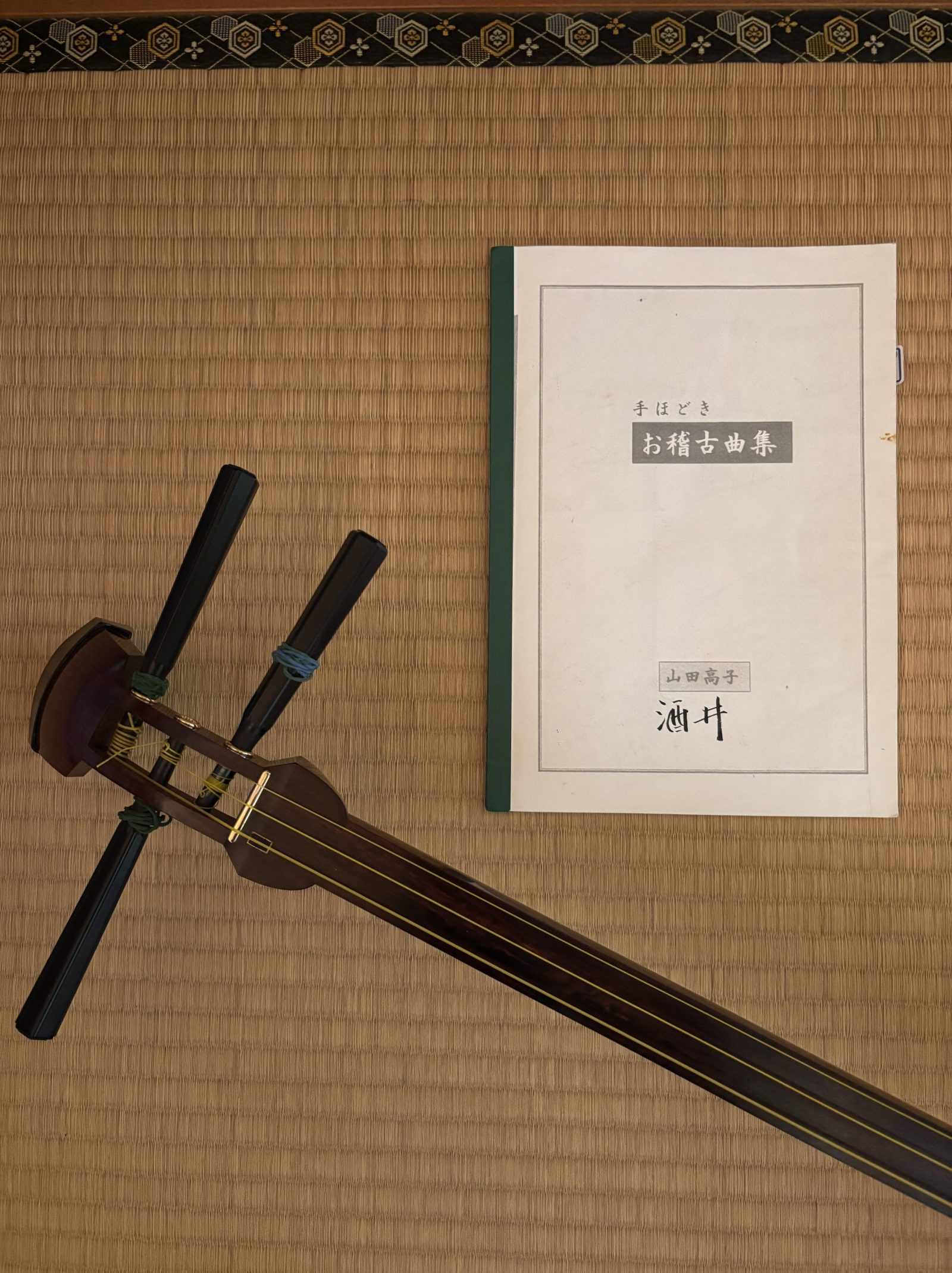 【#4】次は三味線？