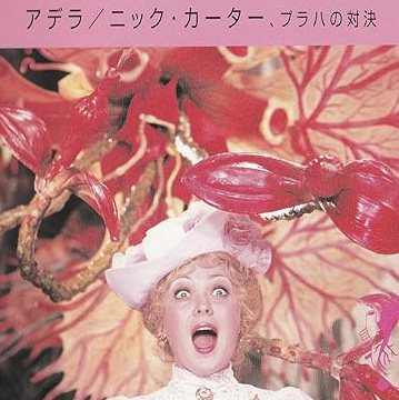 【#1】綯い交ぜの世界・歌舞伎とチェコ文化