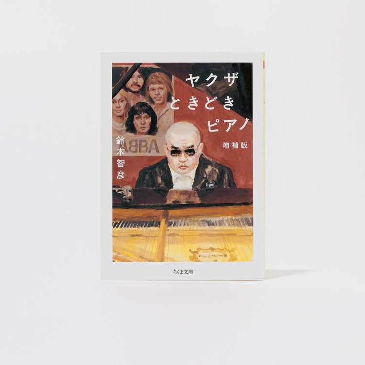 クソみたいな世界を生き抜くためのパンク的読書。Vol.33