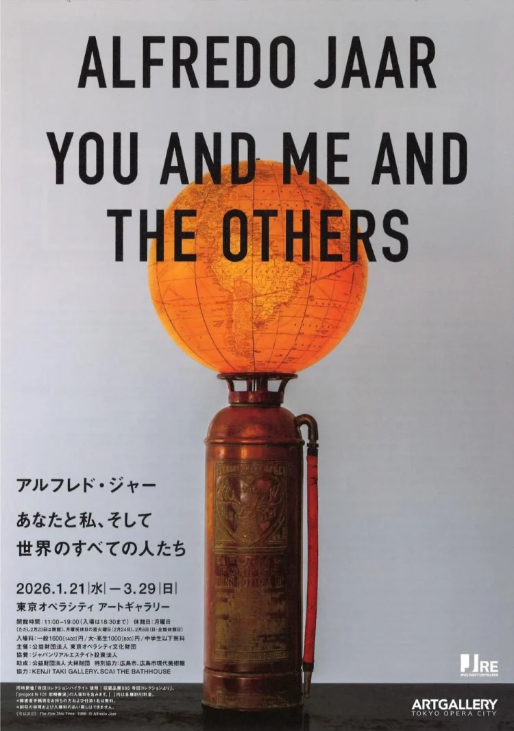 アルフレド・ジャーの個展「あなたと私、そして世界のすべての⼈たち」に行く。