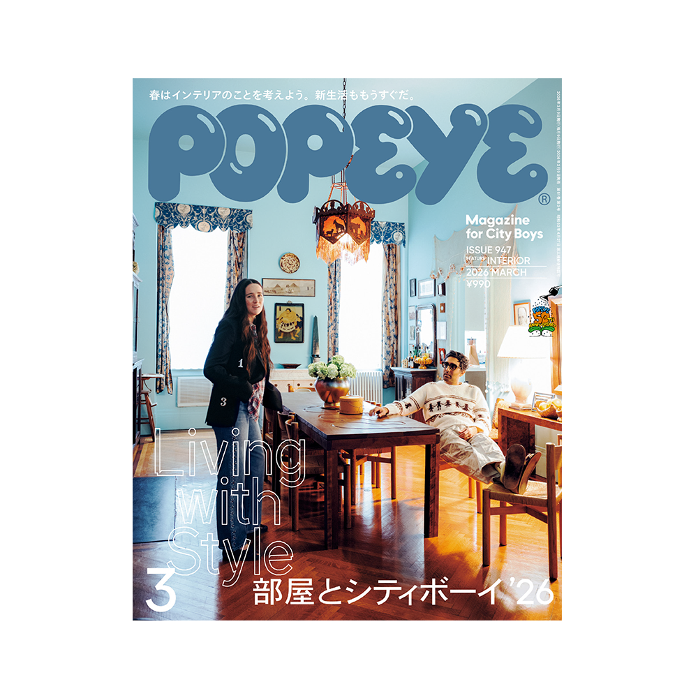 部屋とシティボーイ ’26