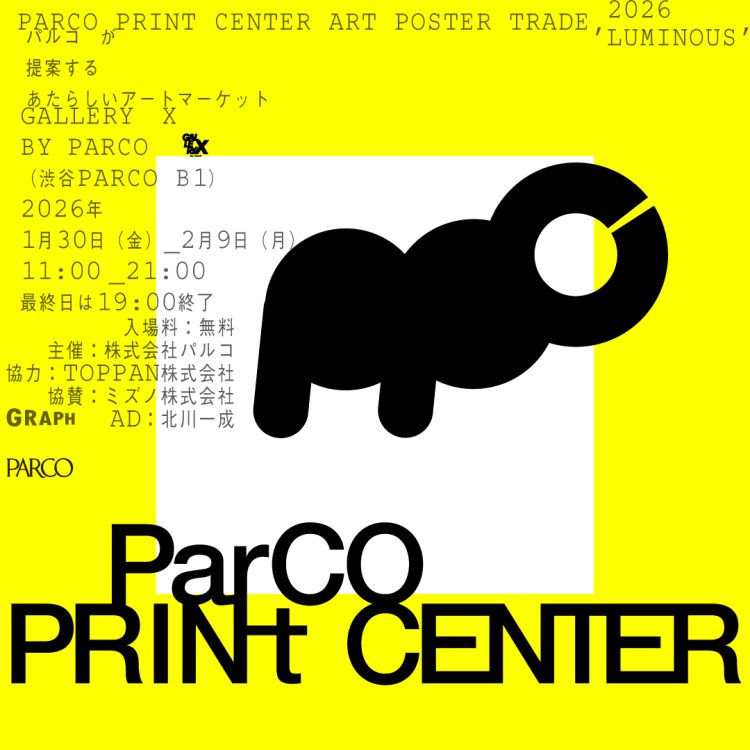 「PARCO PRINT CENTER -ART POSTER TRADE 2026- ”LUMINOUS”」に行く。