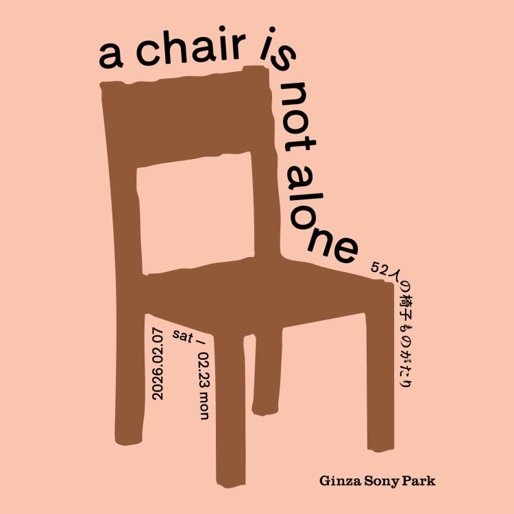 「a chair is not alone 52人の椅子ものがたり」が気になる。