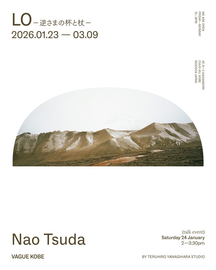 津田直 展覧会「LO−逆さまの杯と杖−」に行く。