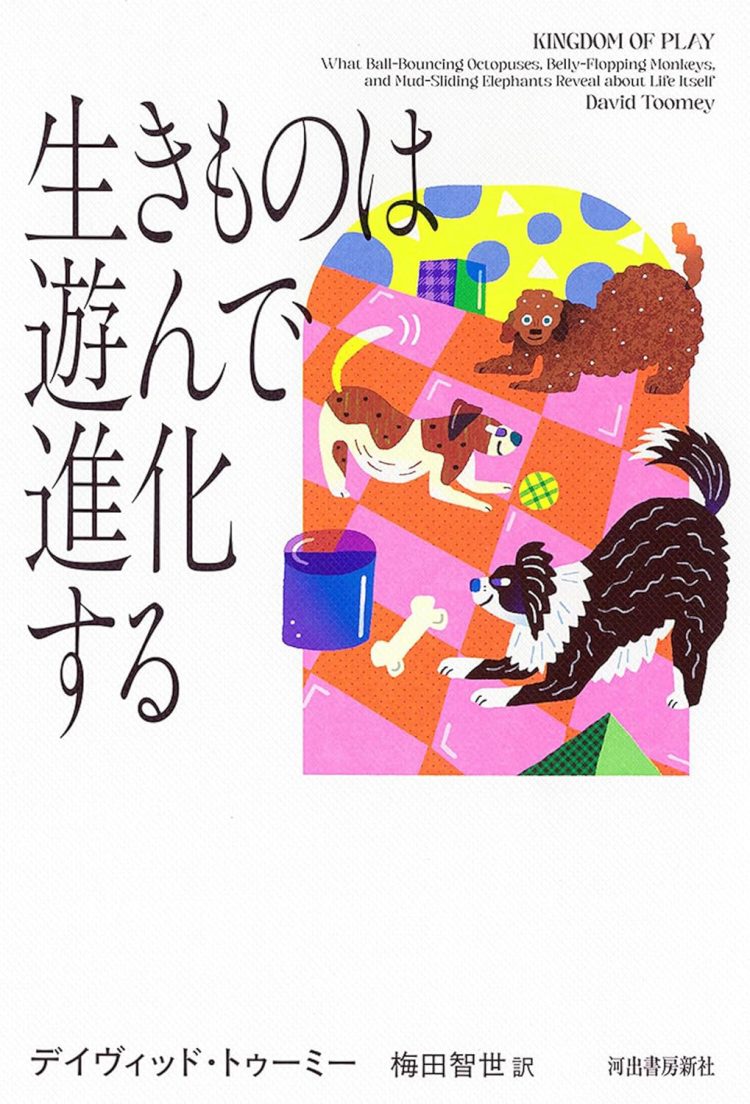 『生きものは遊んで進化する』　を読む。