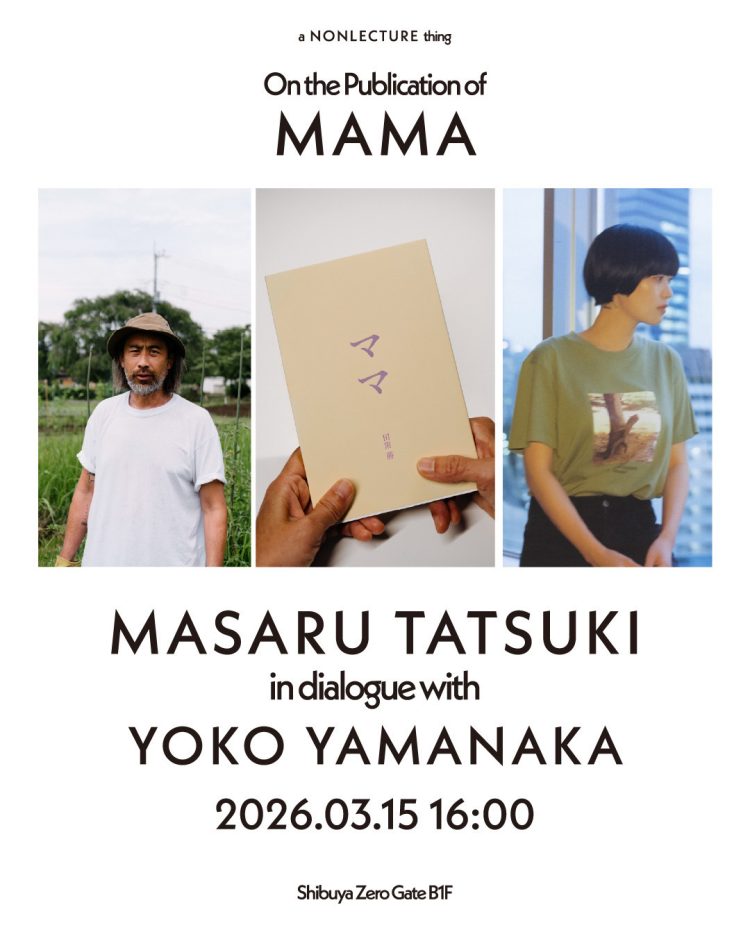 田附勝写真集『ママ』刊行記念トークイベント「『ママ』をめぐる対話  — 山中瑶子さんを迎えて —」に行く。