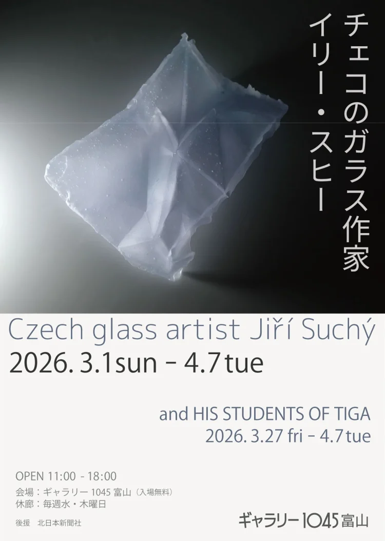 個展「チェコのガラス作家イリー・スヒー」に行く。