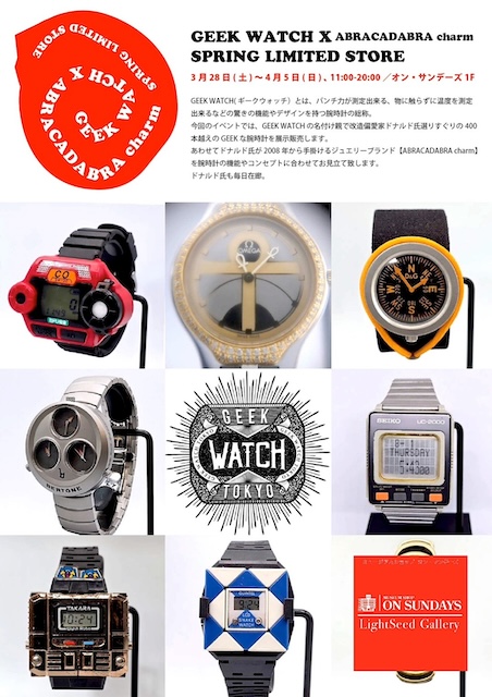 目指せGEEK WATCH図鑑!!! Vol.49