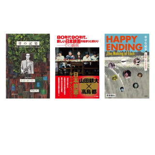 時代を築いた男たちの語りがクセになる3冊。