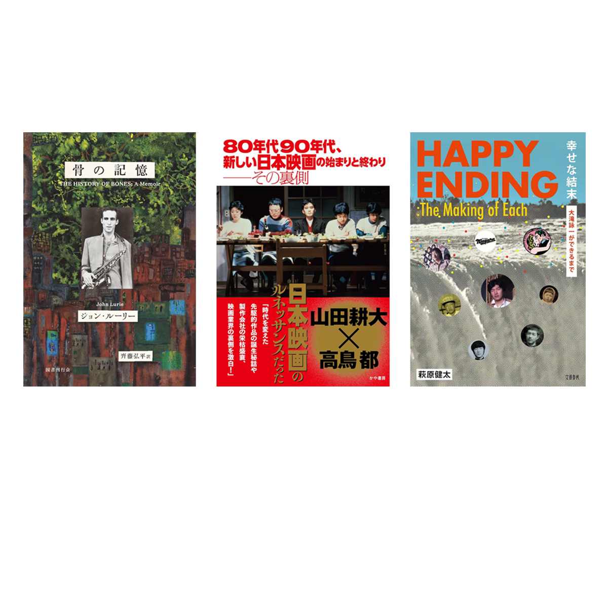 時代を築いた男たちの語りがクセになる3冊。